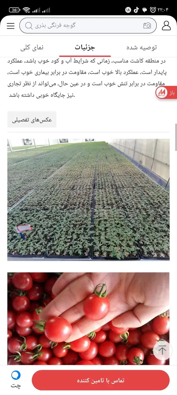 سم وکود گیرنده نشا هورمون پاکلوبوترازول|گل و گیاه طبیعی|اصفهان, جویباره|دیوار