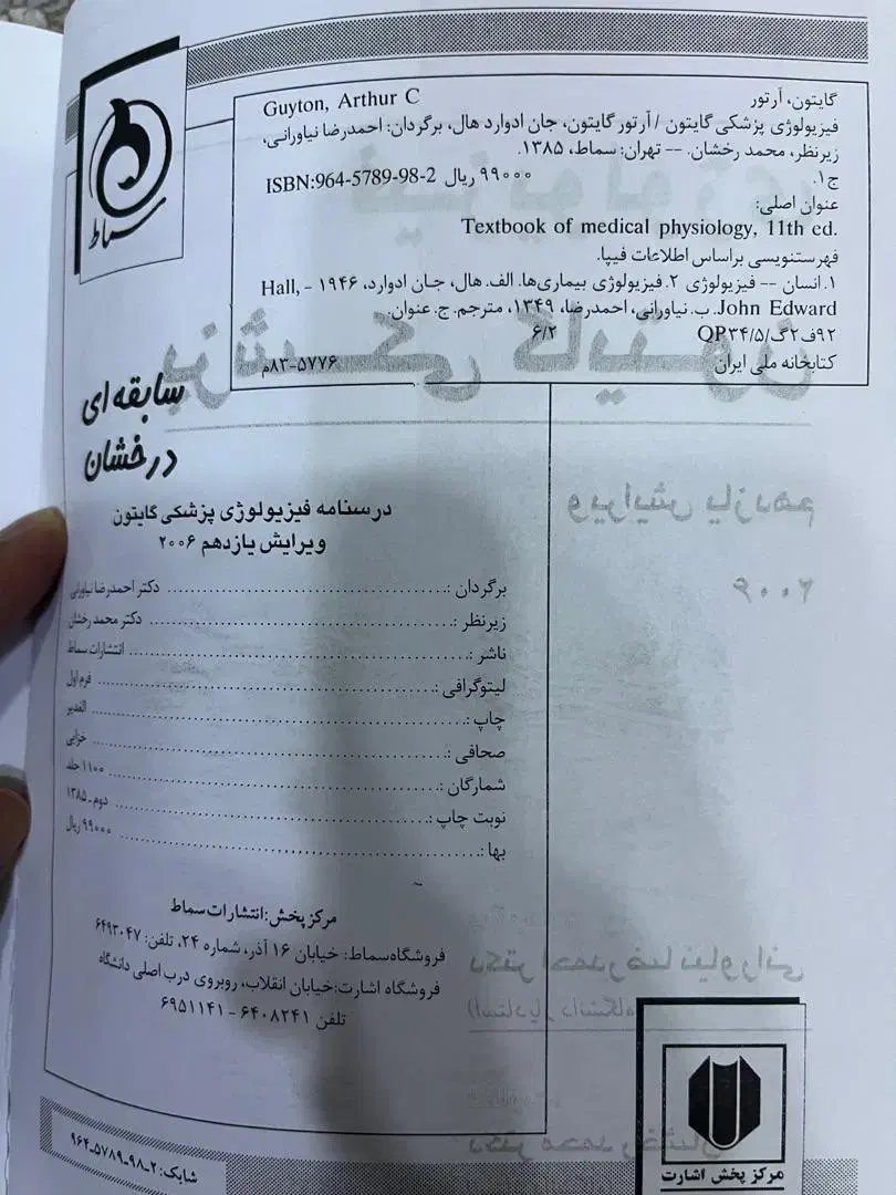 فیزیولوژی پزشکی گایتون|کتاب و مجله آموزشی|تهران, حکیمیه|دیوار