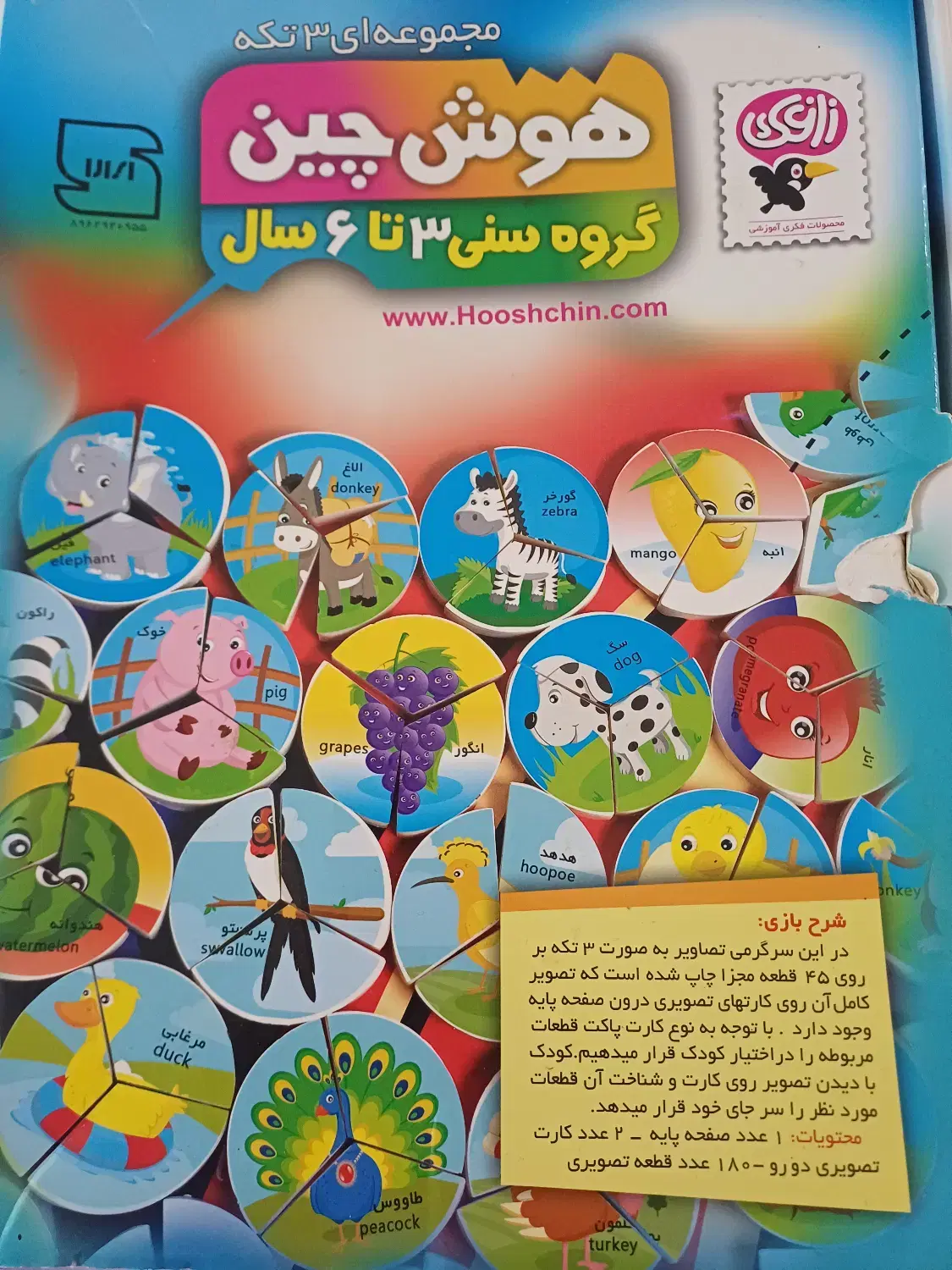 بازی فکری|اسباب‌بازی بچه|شاهرود, |دیوار