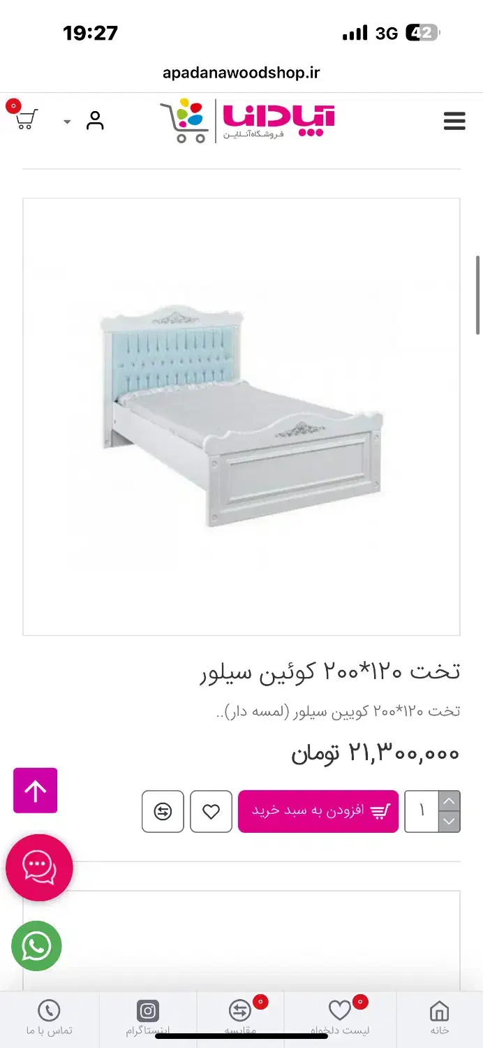تخت و پاتختی برند اپادانا یک و نیم نفره|تخت و سرویس خواب|شیراز, حافظیه|دیوار