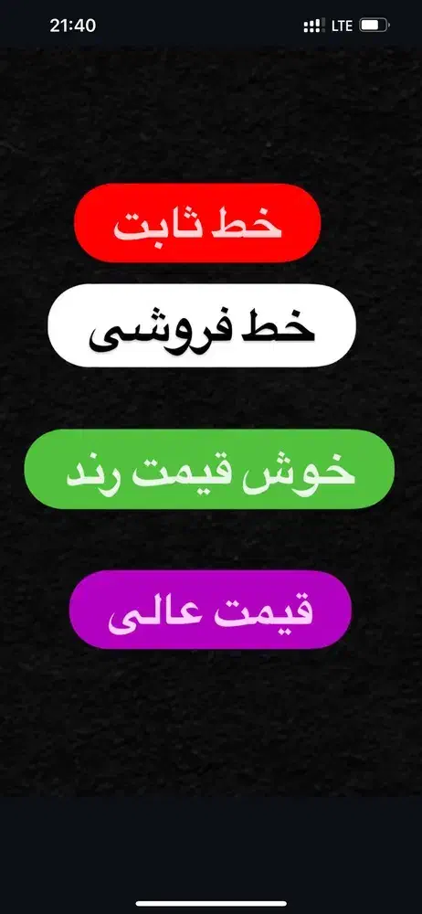 خط فروشی خوش قیمت رند|سیم‌کارت|ساوه, |دیوار