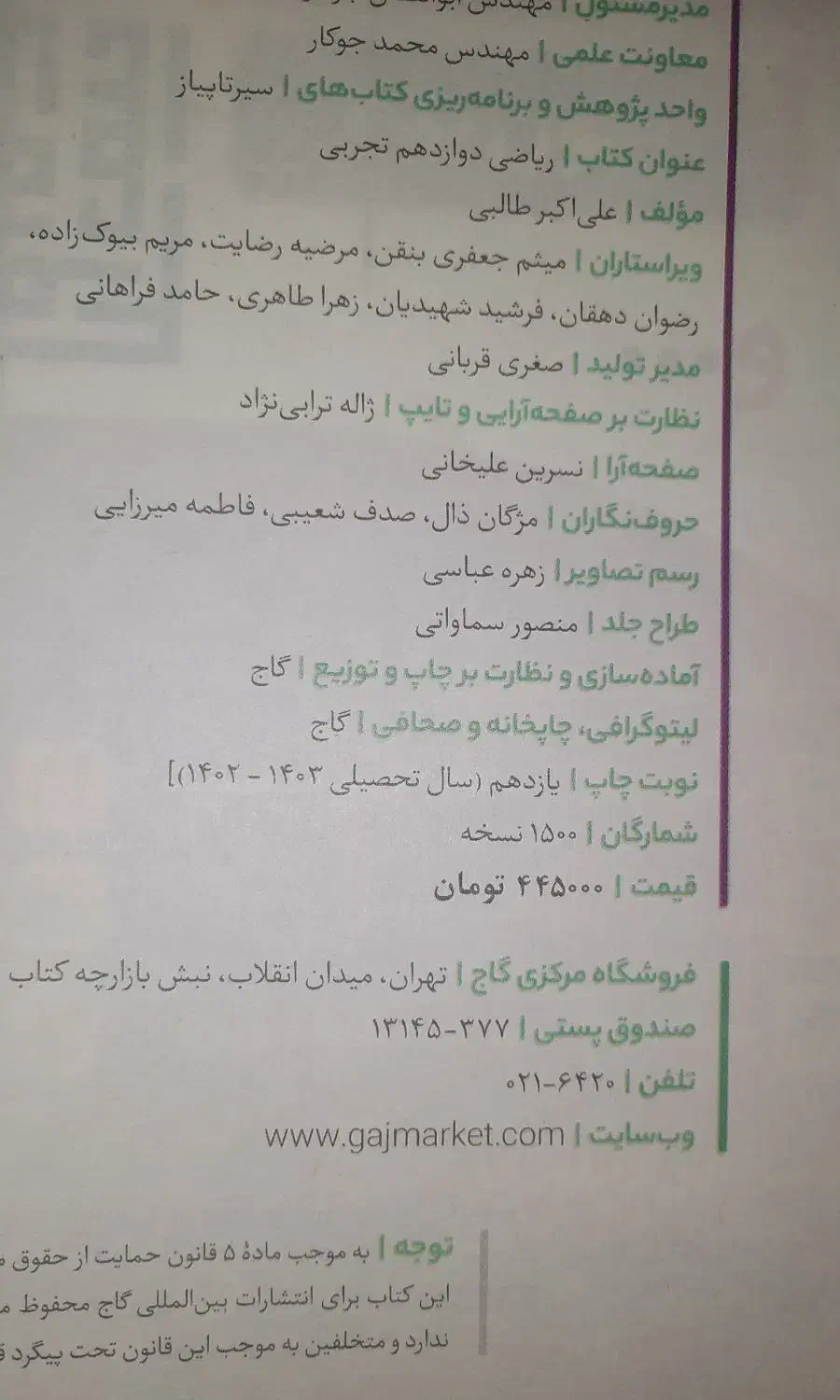 کتاب تست و نهایی ریاضی دوازدهم گاج|کتاب و مجله آموزشی|قرچک, مهدیه|دیوار