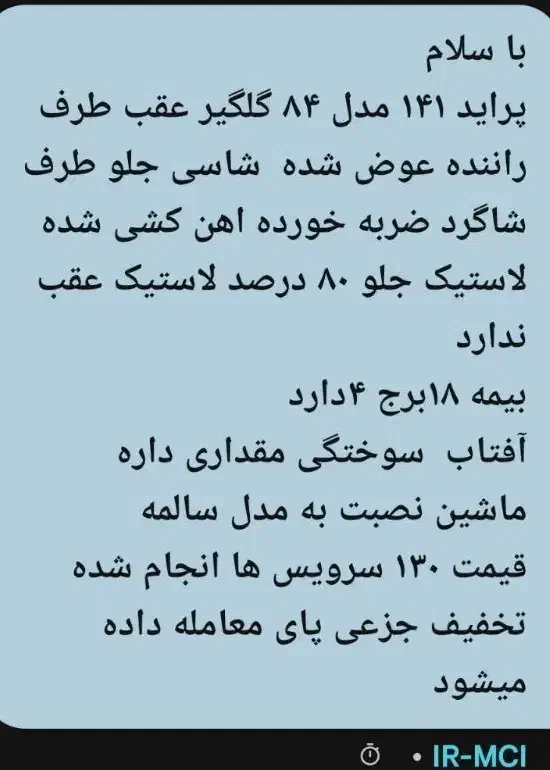 فروشی فوری پراید 141مدل 84|خودرو سواری و وانت|ماهان, |دیوار