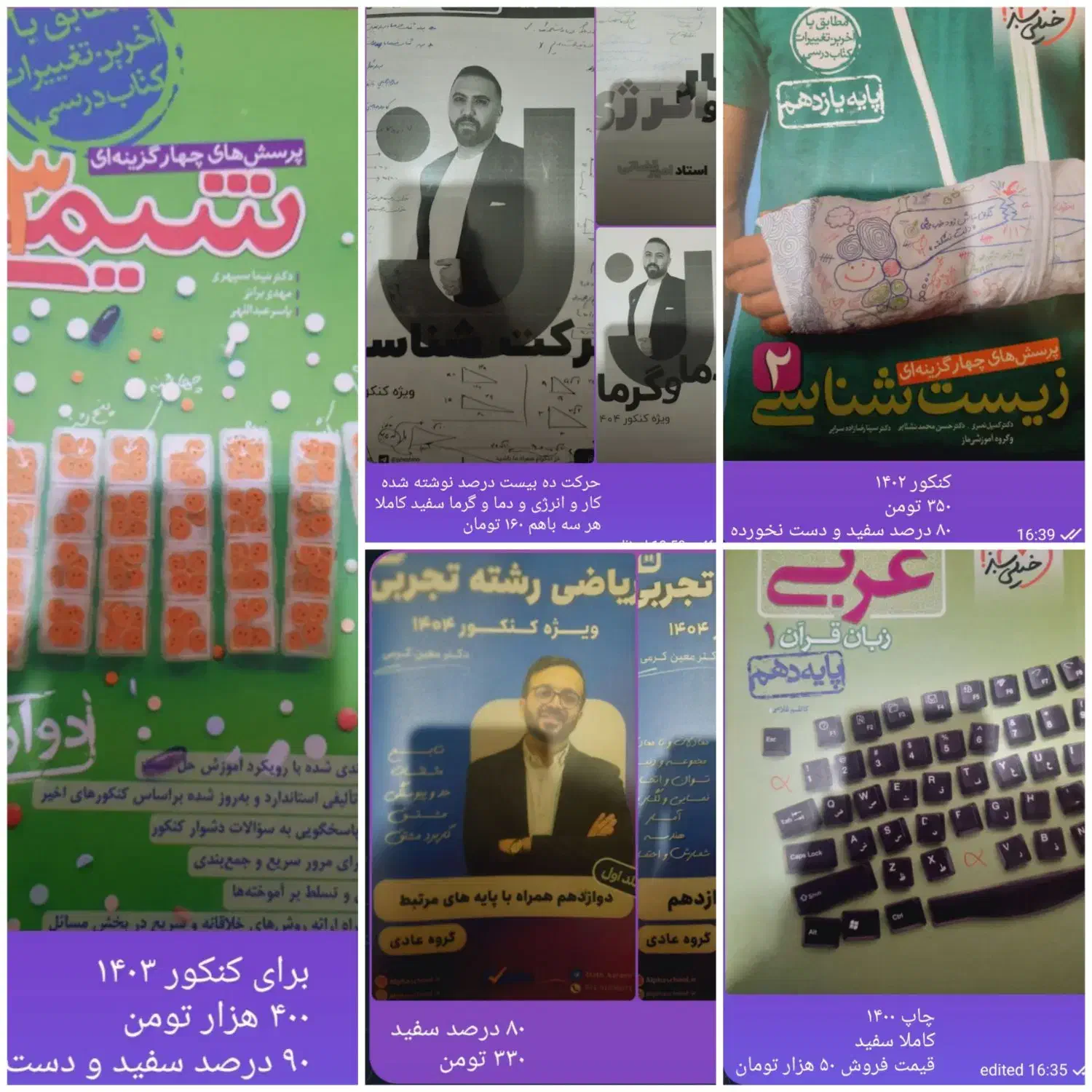 کتاب کنکور|کتاب و مجله آموزشی|رشت, فرزانه|دیوار