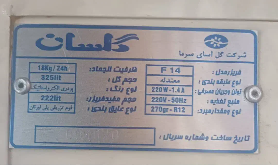 فریزر گلسان|یخچال و فریزر|ایذه, |دیوار