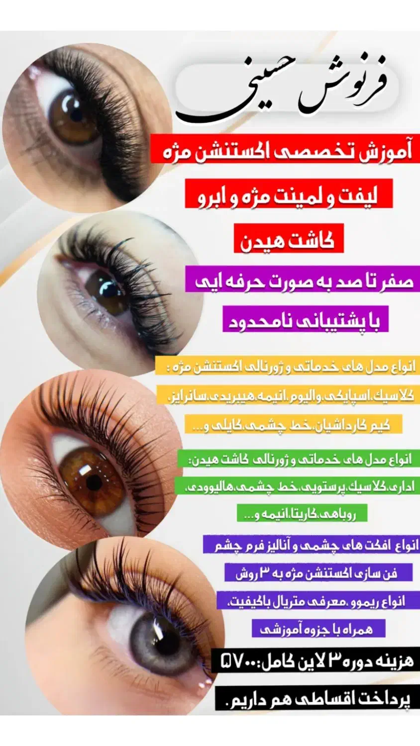 آموزش اکستنشن مژه|خدمات آموزشی|شوشتر, |دیوار