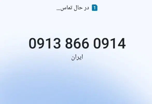 0914 866 0913 خط رند|سیم‌کارت|یزد, |دیوار