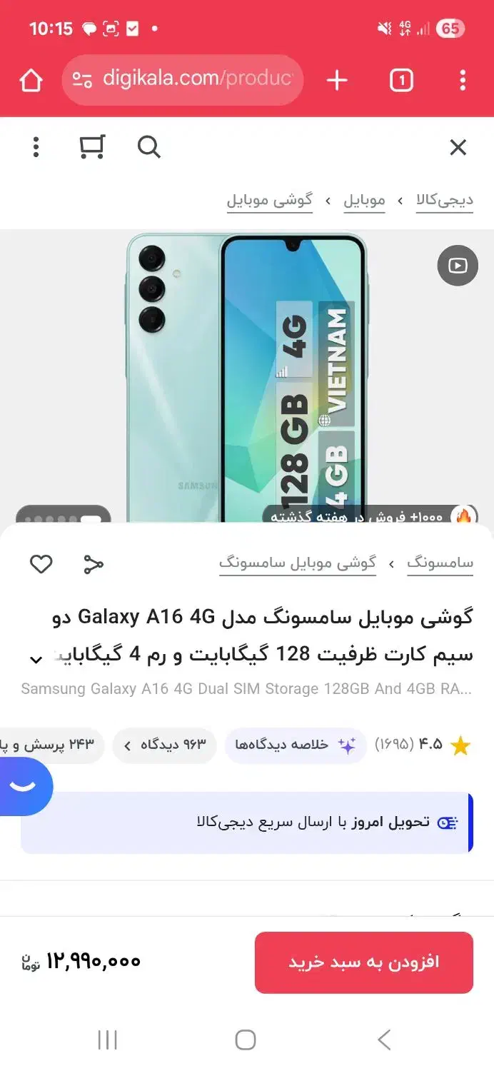 گوشی سامسونگ A16|موبایل|سمنان, |دیوار