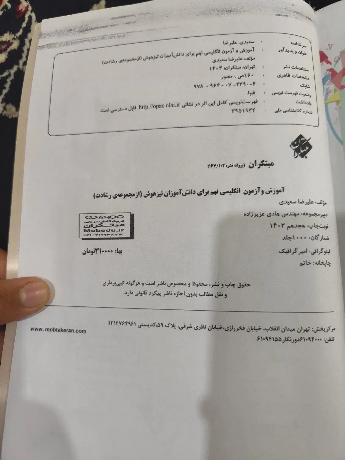 کتاب کمک درسی مبتکران|کتاب و مجله آموزشی|اهواز, کوی رمضان|دیوار