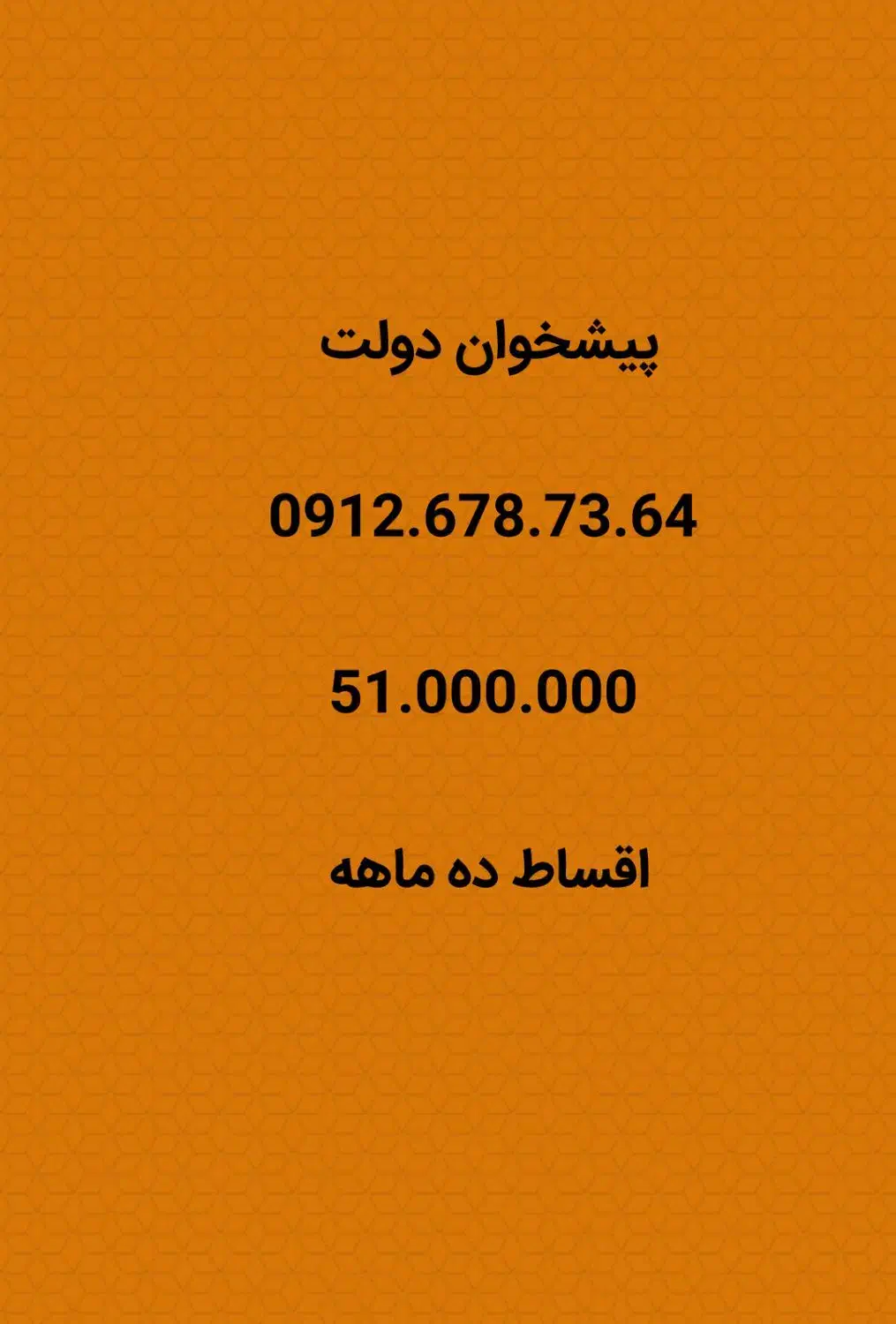 فروش خط 0912 نقد و اقساط سند آماده|سیم‌کارت|تهران, جنت‌آباد مرکزی|دیوار