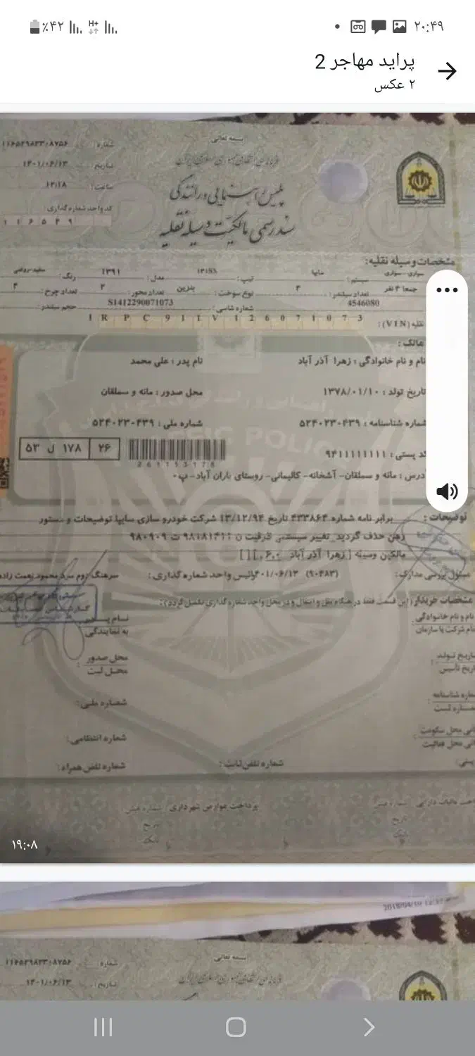 مدارک ماشین گم شده|اشیا|مشهد, چهاربرج|دیوار