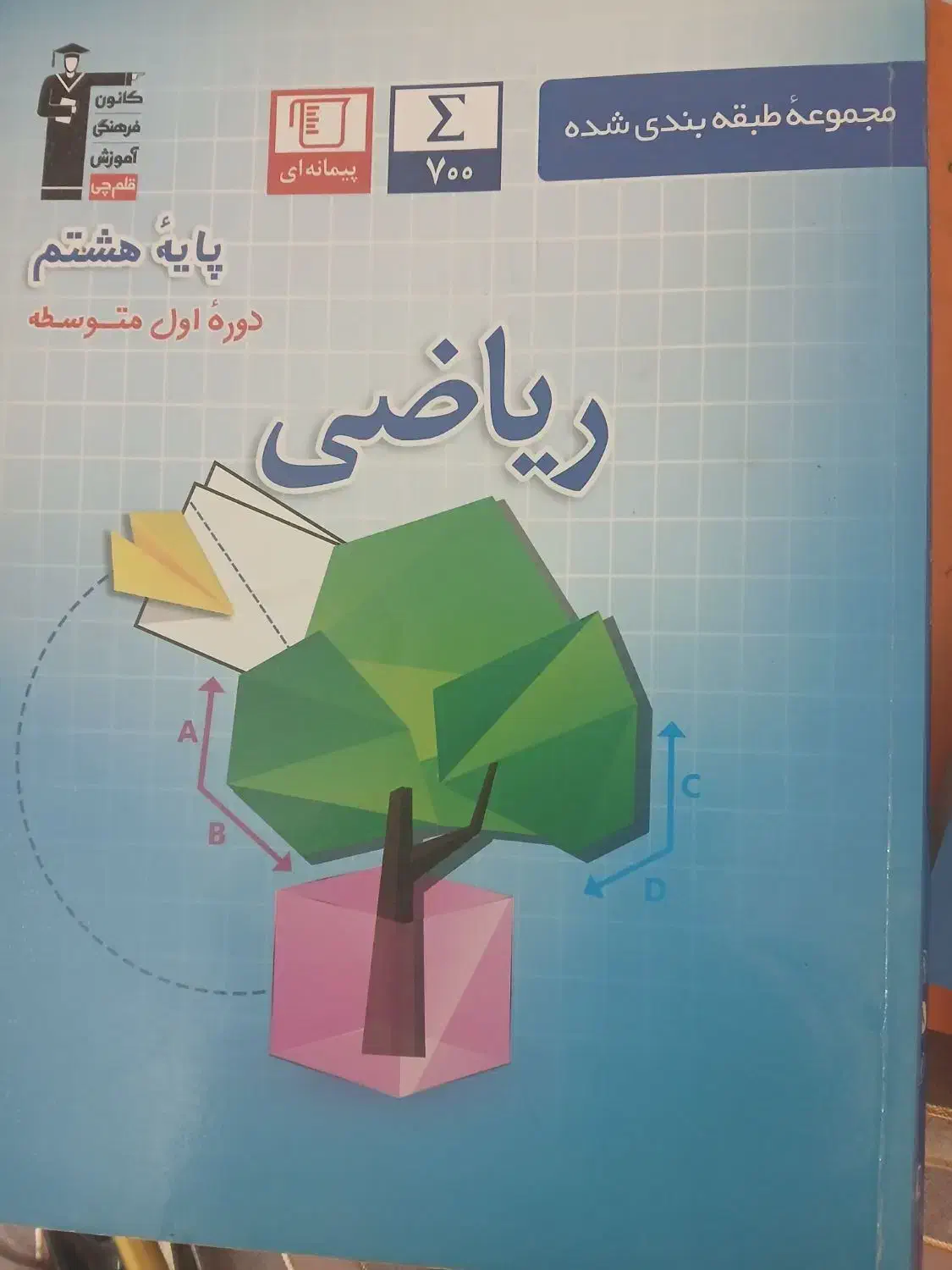 کتاب فرمول بیست ریاضی هشتم|کتاب و مجله آموزشی|بروجرد, |دیوار