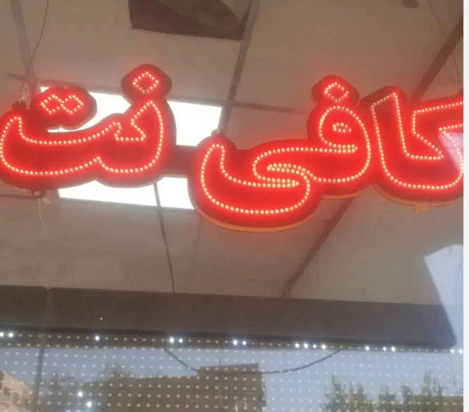 نیرو جهت کار در کافینت ساعت ۱۸الی ۲۱|استخدام رایانه و فناوری اطلاعات|بومهن, |دیوار