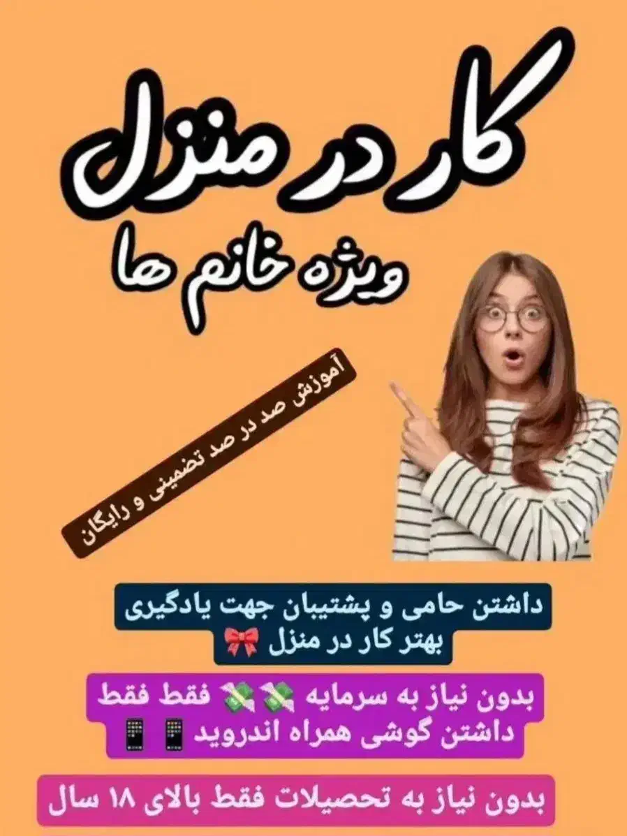 کار در منزل بانوان|استخدام بازاریابی و فروش|بستان آباد, |دیوار