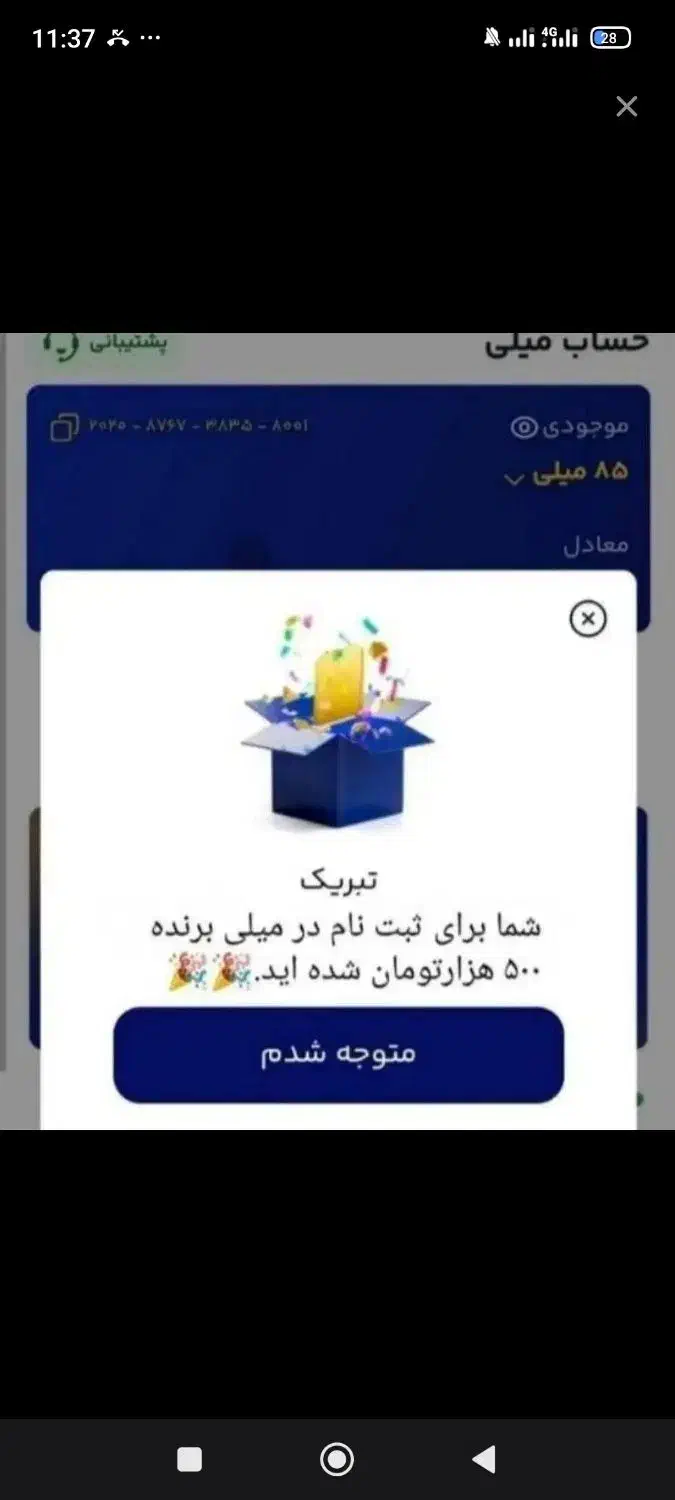 هدیه میلی|کارت هدیه و تخفیف|مرودشت, ده بید|دیوار