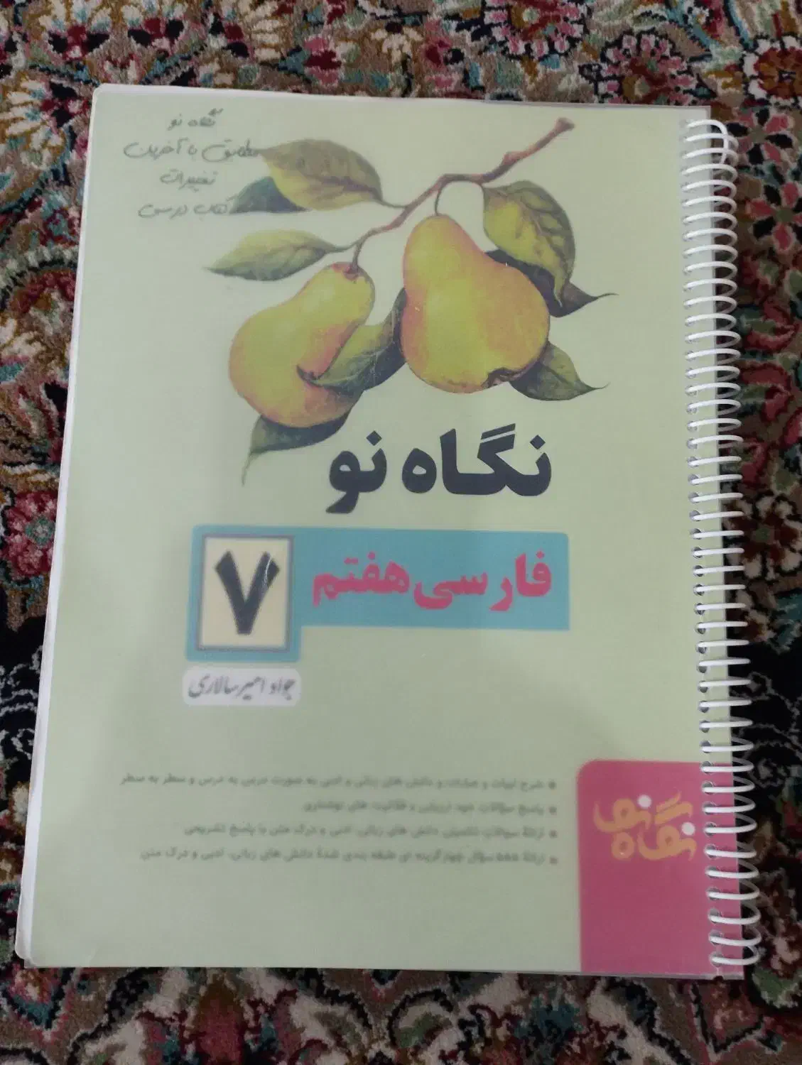 نگاه نو هفتم|کتاب و مجله آموزشی|شیراز, باغ تخت|دیوار