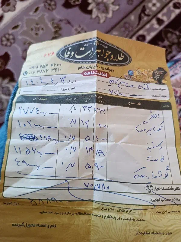 71 گرم طلا فروشی|جواهرات|سارال, |دیوار