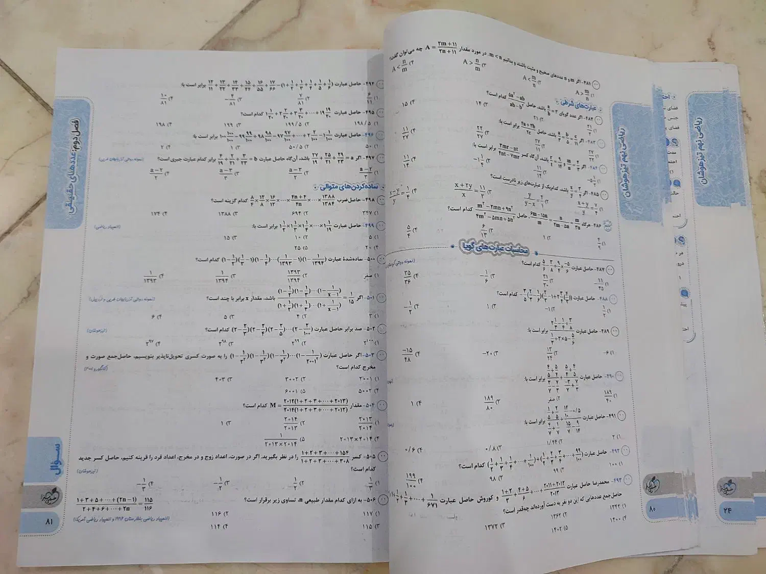 کتاب ریاضی نهم تیزهوشان خیلی سبز|کتاب و مجله آموزشی|تهران, فرزانه|دیوار