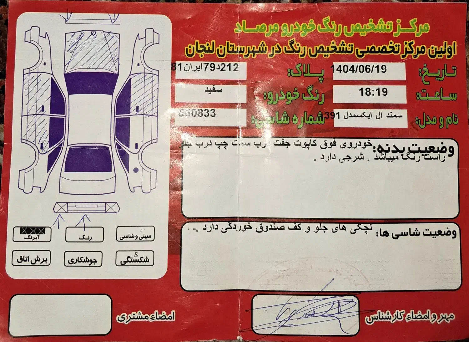 سمندef7مدل۹۱|خودرو سواری و وانت|نجف‌آباد, یزدانشهر|دیوار