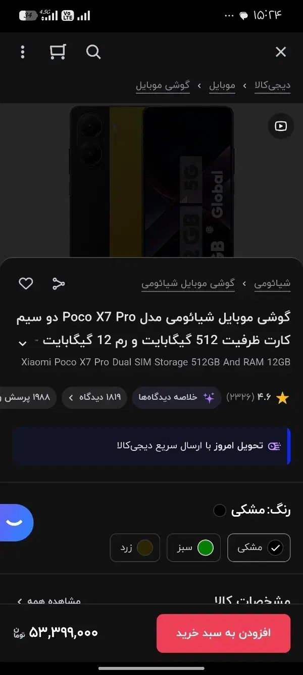 x7 pro پوکو|موبایل|خرمشهر, |دیوار