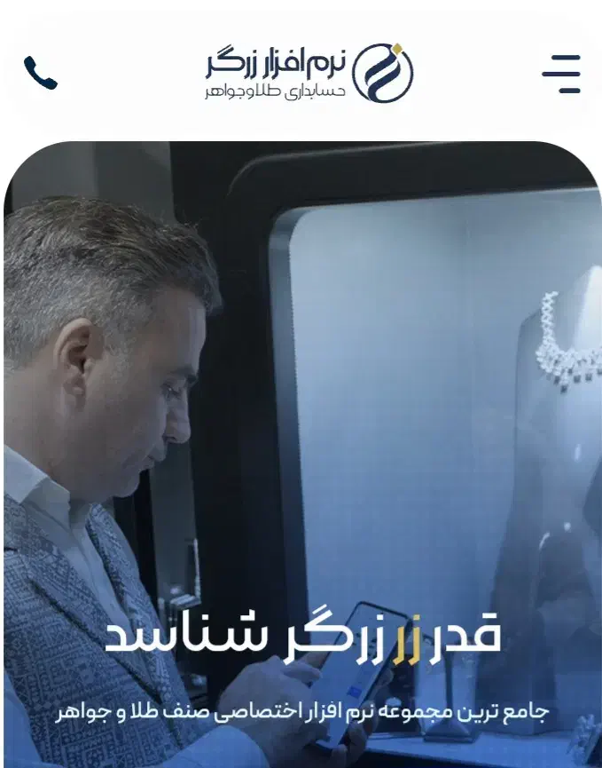 نرم افزار تخصصی حسابداری طلا زرگر|قطعات و لوازم جانبی رایانه|شیراز, قصرالدشت|دیوار