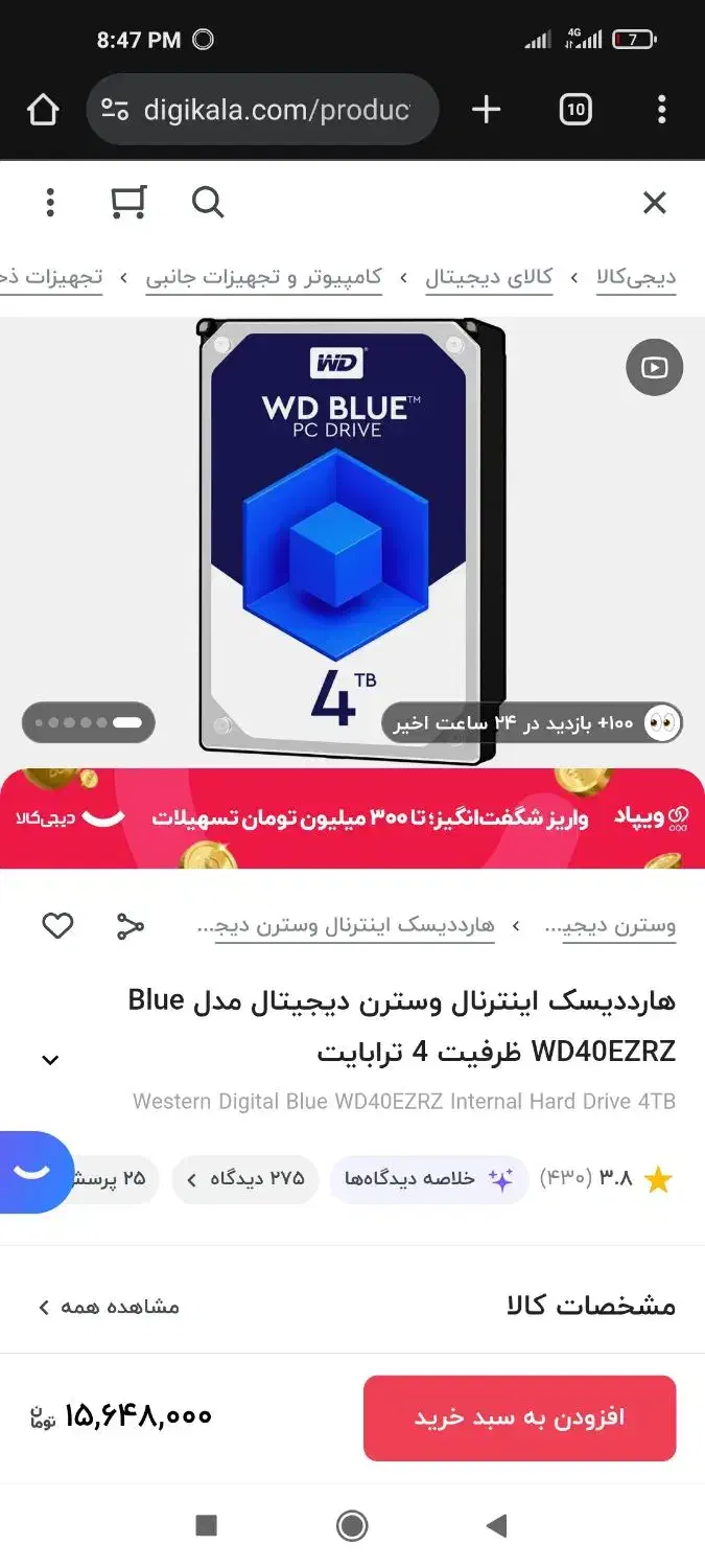 هارد ۴ ترابایت وسترن دیجیتال آبی|قطعات و لوازم جانبی رایانه|کرج, کرج نو|دیوار