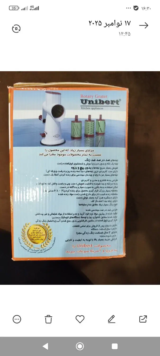 رنده های همه کاره یونیبرت نو|خردکن، آسیاب، غذاساز|گنبد کاووس, |دیوار