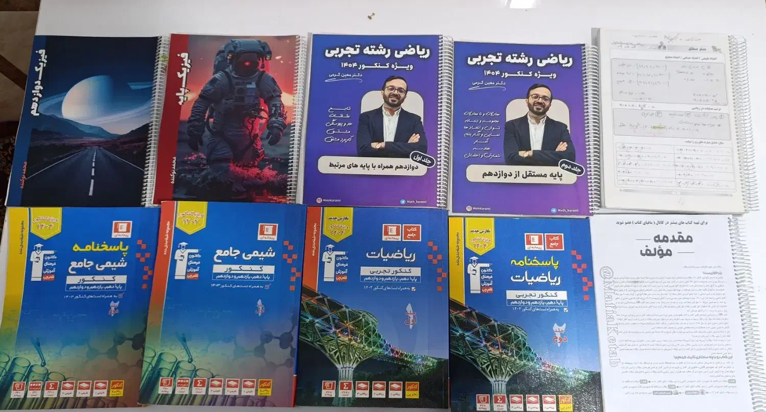 جزوات کنکوری اساتید برتر|کتاب و مجله آموزشی|خرمشهر, |دیوار