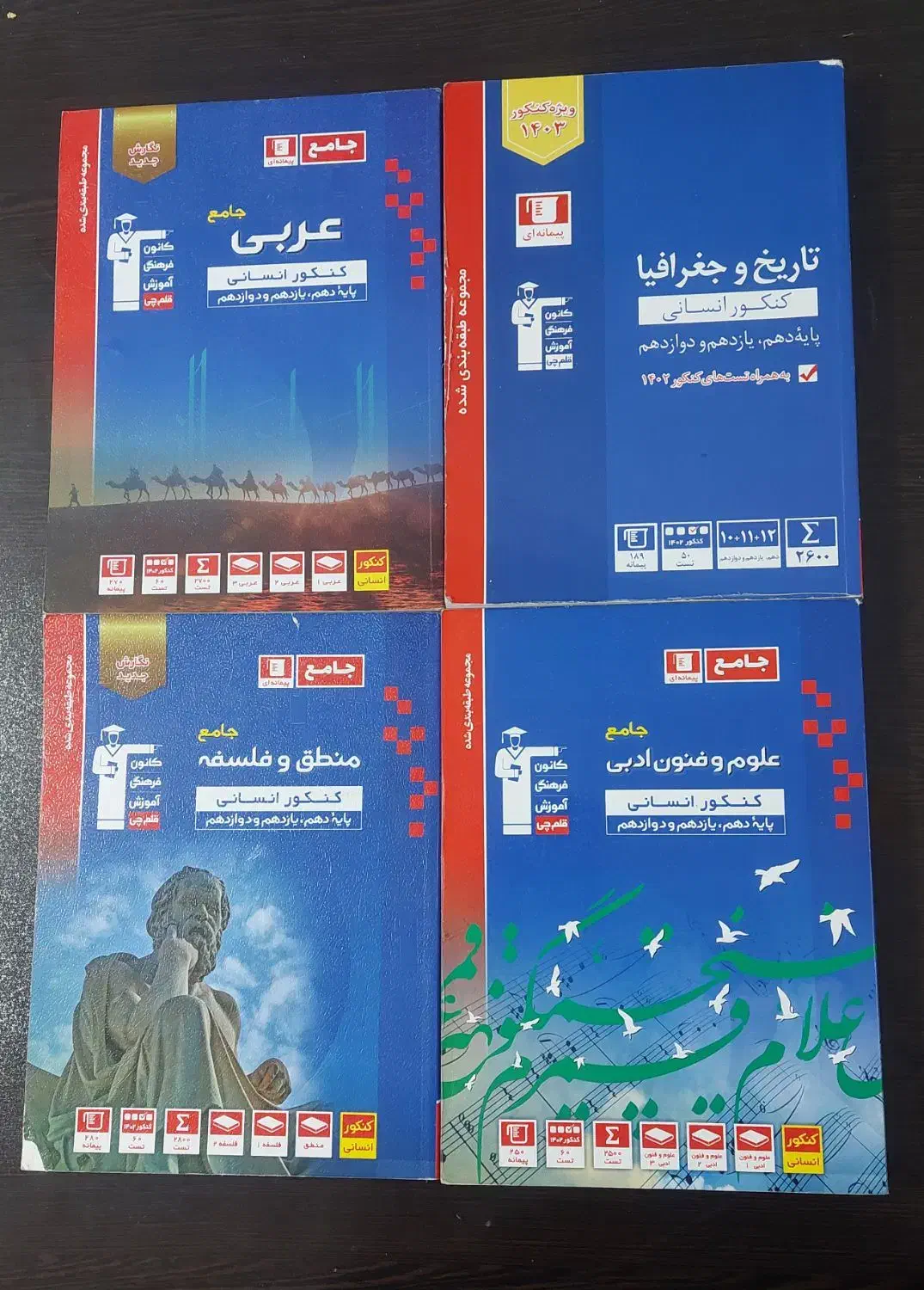 کتاب های کنکور انسانی|کتاب و مجله آموزشی|شادگان, |دیوار
