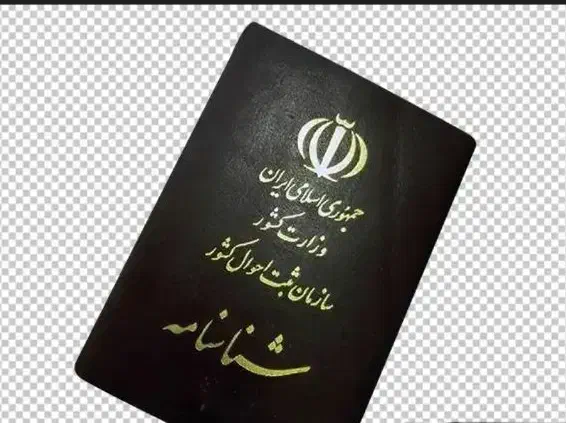 یک شناسنامه گم شده|اشیا|تهران, جنتآباد مرکزی|دیوار