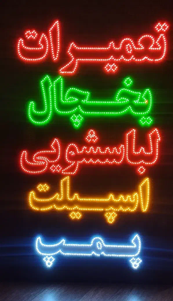 تعمیر تخصصی یخچال لباسشویی ظرفشوی جاروبرقی باضمانت|خدمات پیشه و مهارت|شیراز, زرهی|دیوار