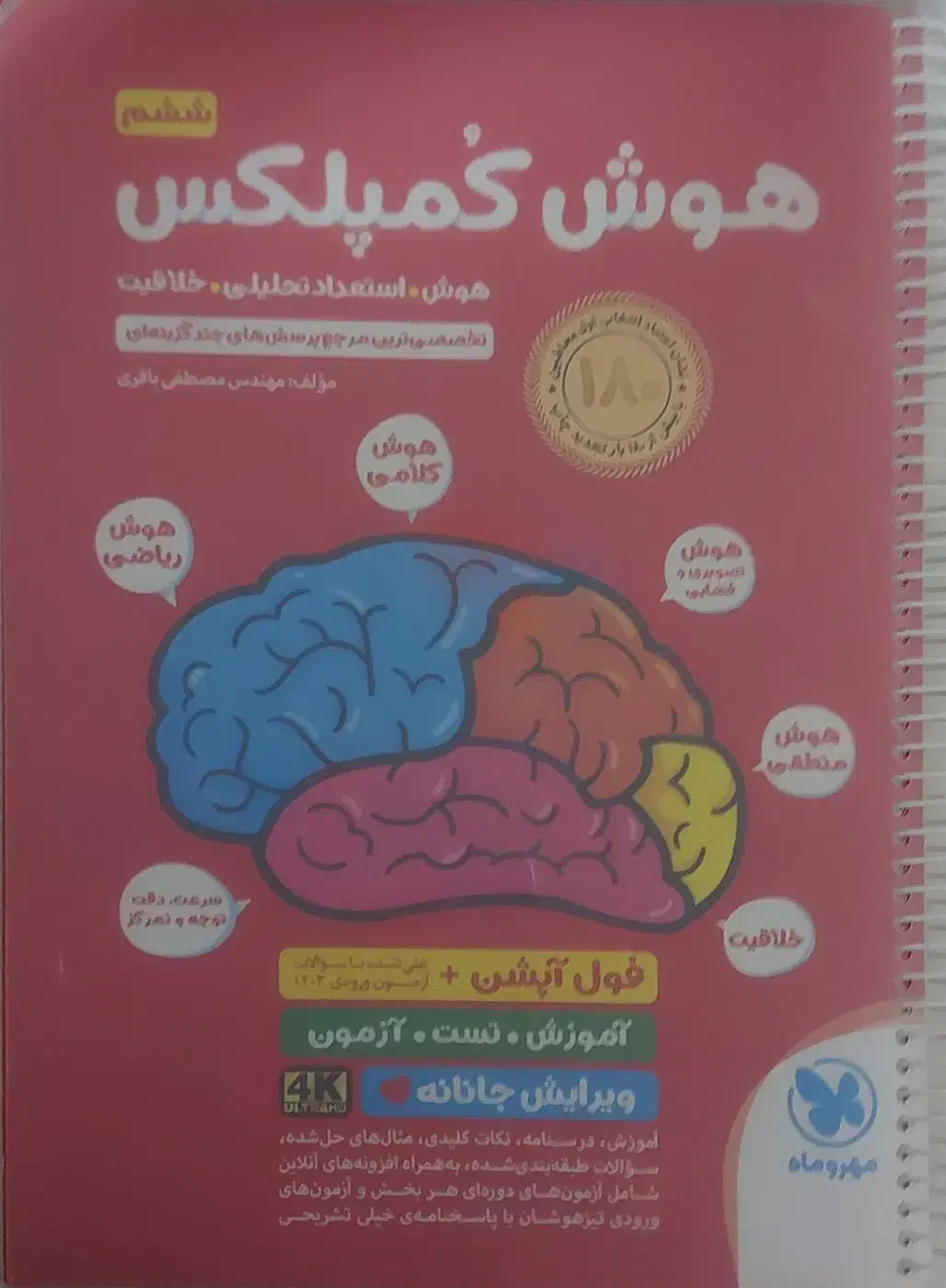 کتاب های تیزهوشان ششم همراه با تست|کتاب و مجله آموزشی|مرند, |دیوار