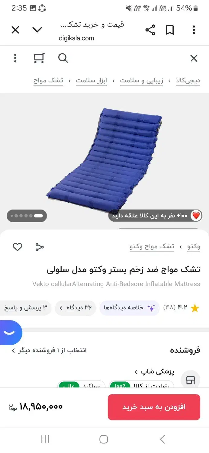 تشک مواج ضد زخم بستر وکتو کاملا نو|آرایشی، بهداشتی، درمانی|تهران, بهار|دیوار