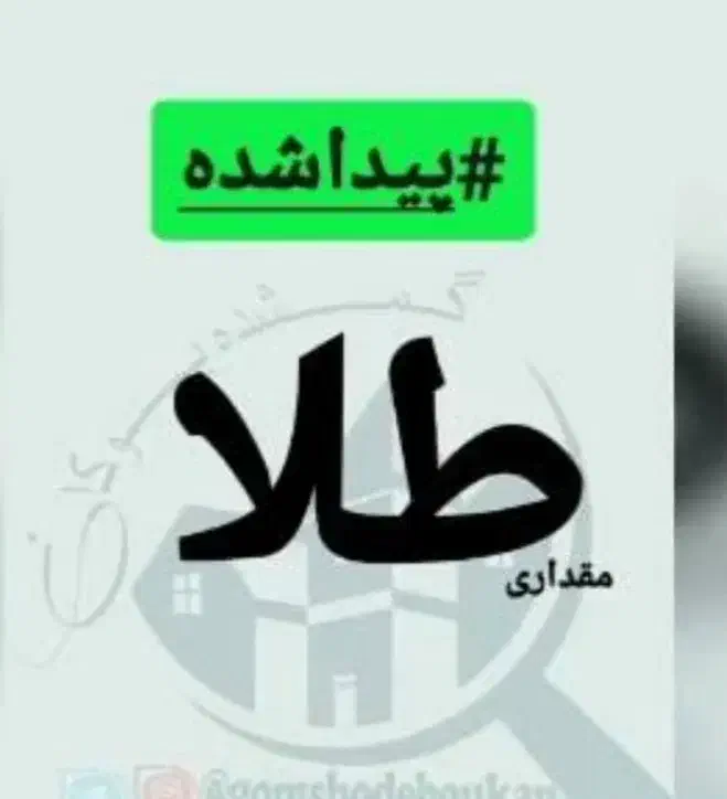 یک عدد انگشتر طلا پیدا شده|جواهرات|قزوین, |دیوار