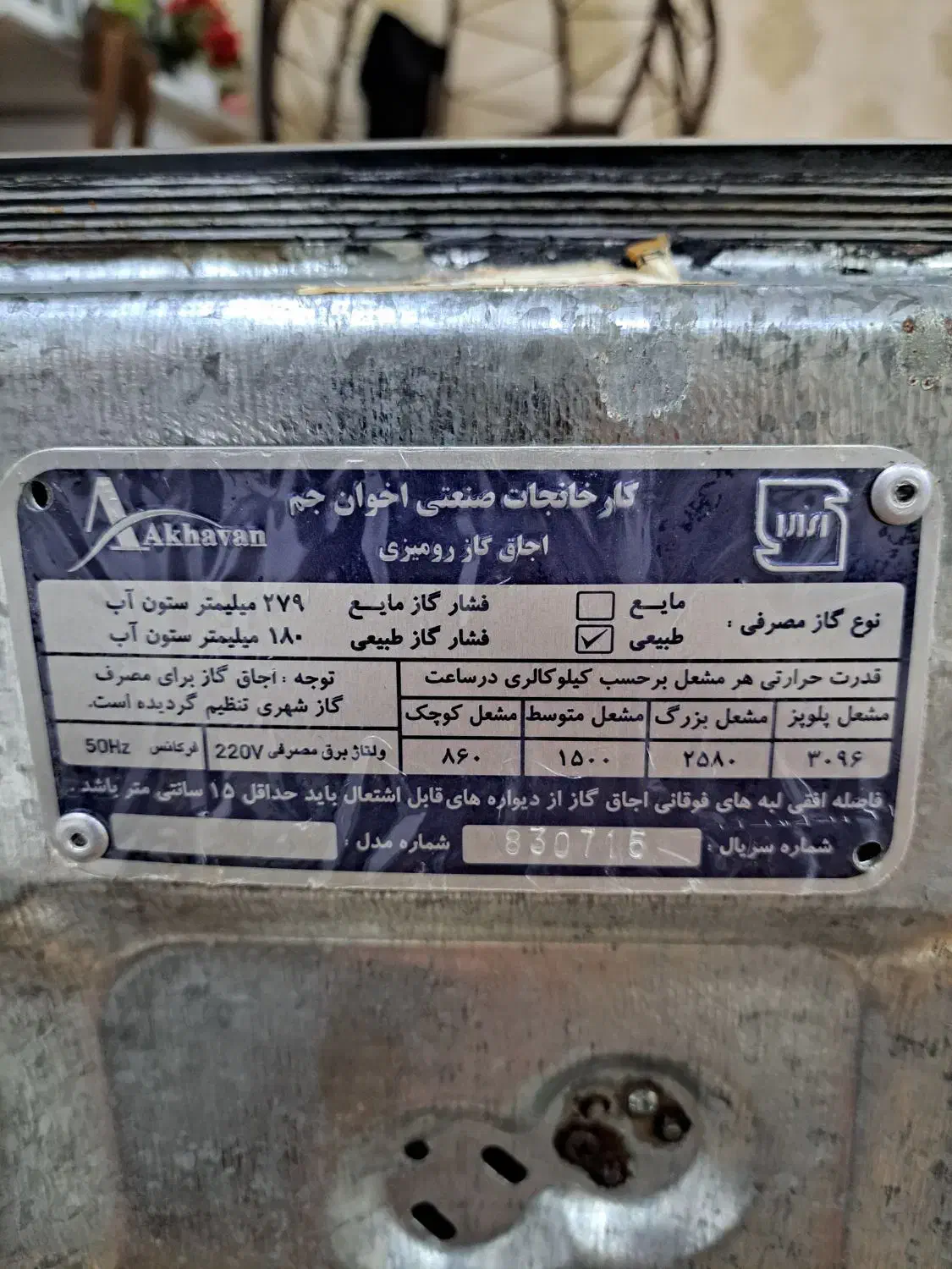 فروش گاز صفحه ای 5شعله رومیزی اخوان|اجاق گاز و لوازم برقی پخت‌وپز|لاهیجان, کوی خزر|دیوار