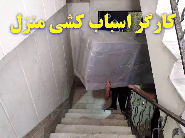 کارگر باربری و اساس کشی هستیم(تخلیه وبارگیری)|خدمات حمل و نقل|رشت, شهرک صبا|دیوار