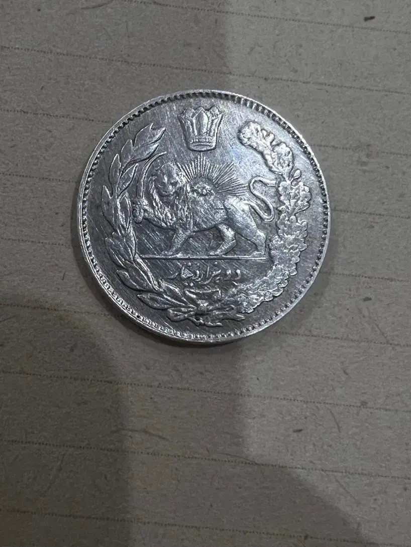 احمدشاه|کلکسیون سکه، تمبر، اسکناس|تهران, فلسطین (میدان انقلاب)|دیوار