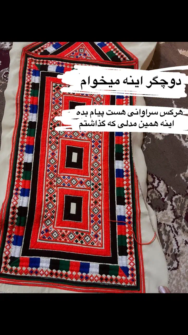 اینه|لباس|سراوان, |دیوار