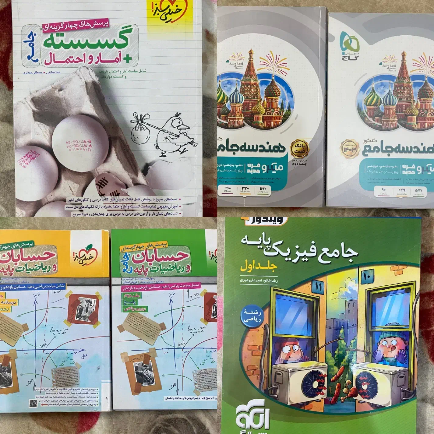 کتاب تست کنکور ریاضی|کتاب و مجله آموزشی|یزد, |دیوار