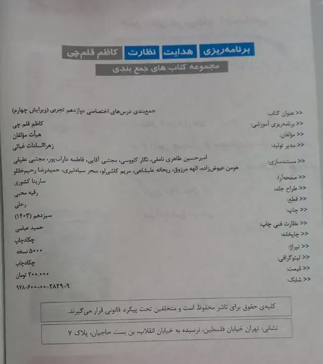 کتاب جمع بندی دهم،یازدهم و دوازدهم رشته تجربی|کتاب و مجله آموزشی|قدس, شهرقدس|دیوار