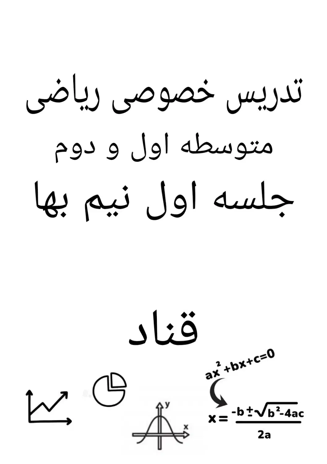تدریس خصوصی ریاضی پایه هفتم تا دوازدهم|خدمات آموزشی|مشهد, رضاشهر|دیوار