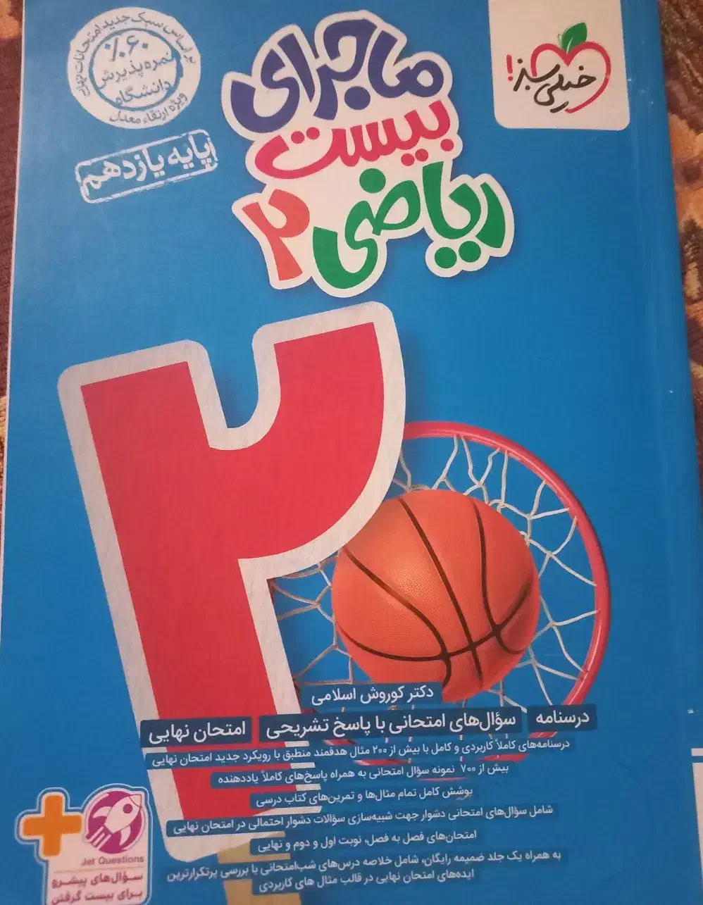 ریاضی|کتاب و مجله آموزشی|ایجرود, |دیوار