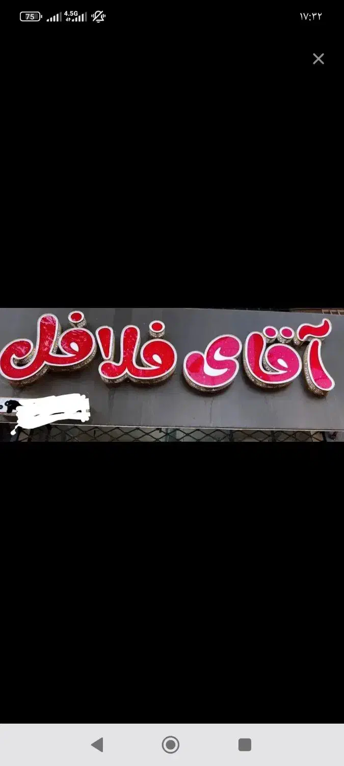 تابلو ساندویچی|کافی‌شاپ و رستوران|رشت, آزادگان|دیوار