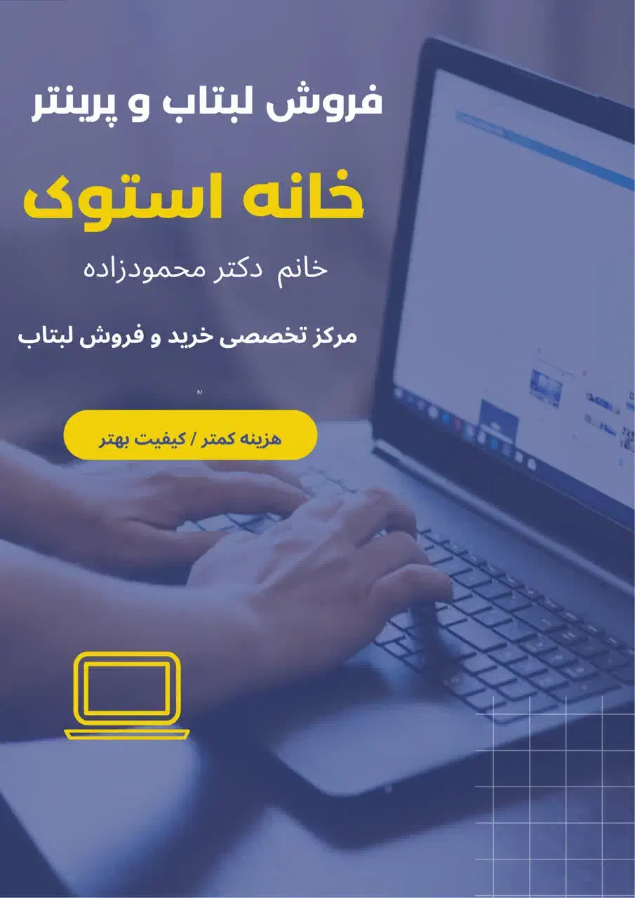 خانه استوک ۲|رایانه همراه|دوگنبدان, |دیوار