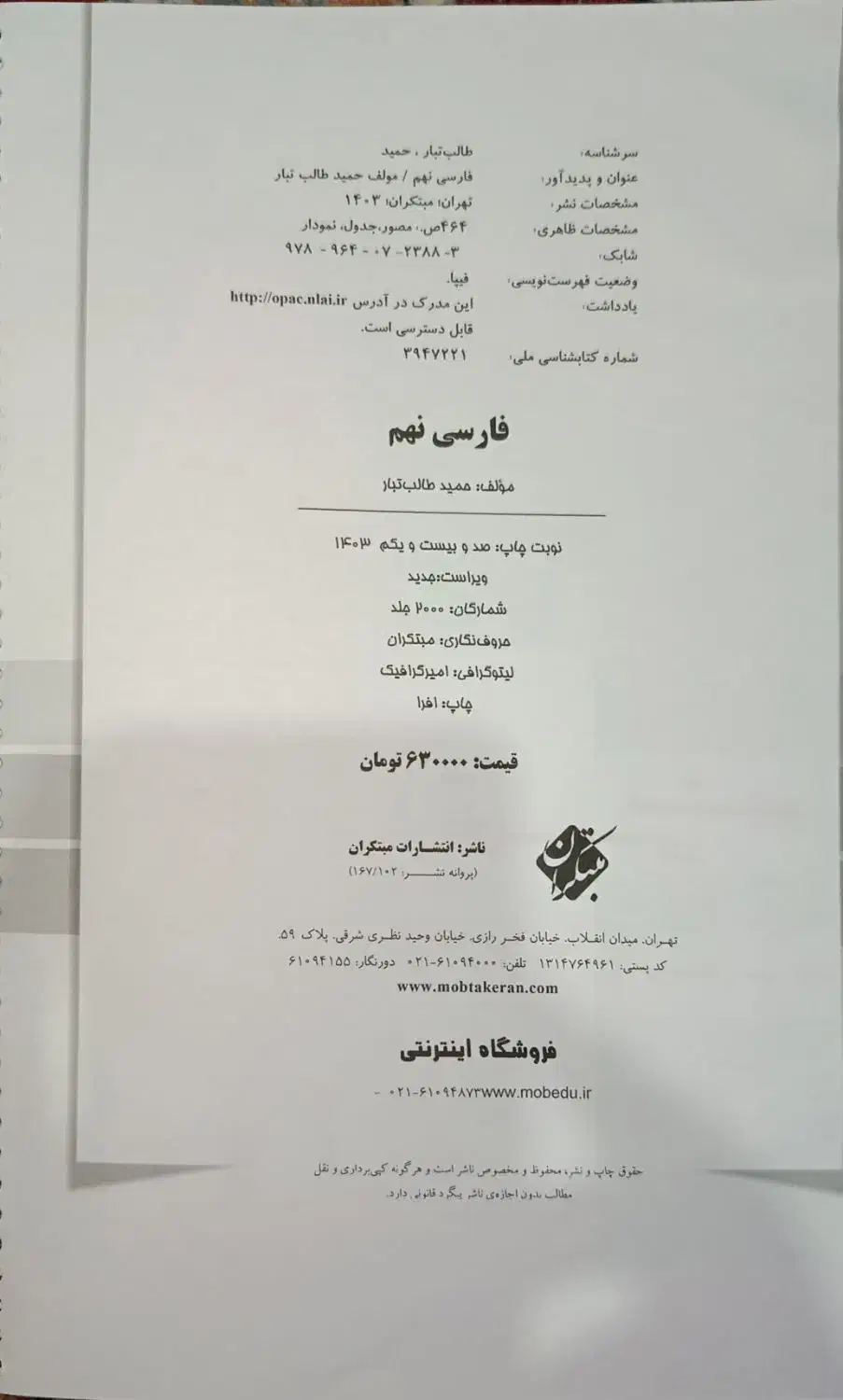 کتاب کار فارسی مبتکران و علوم خیلی سبز نهم|لوازم التحریر|قیدار, |دیوار