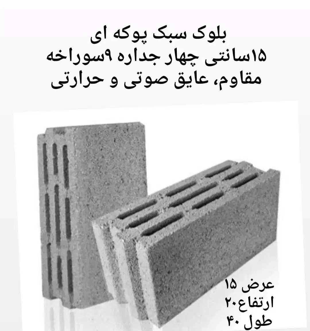 تولید بلوک سبک|مصالح و تجهیزات ساختمان|تبریز, |دیوار