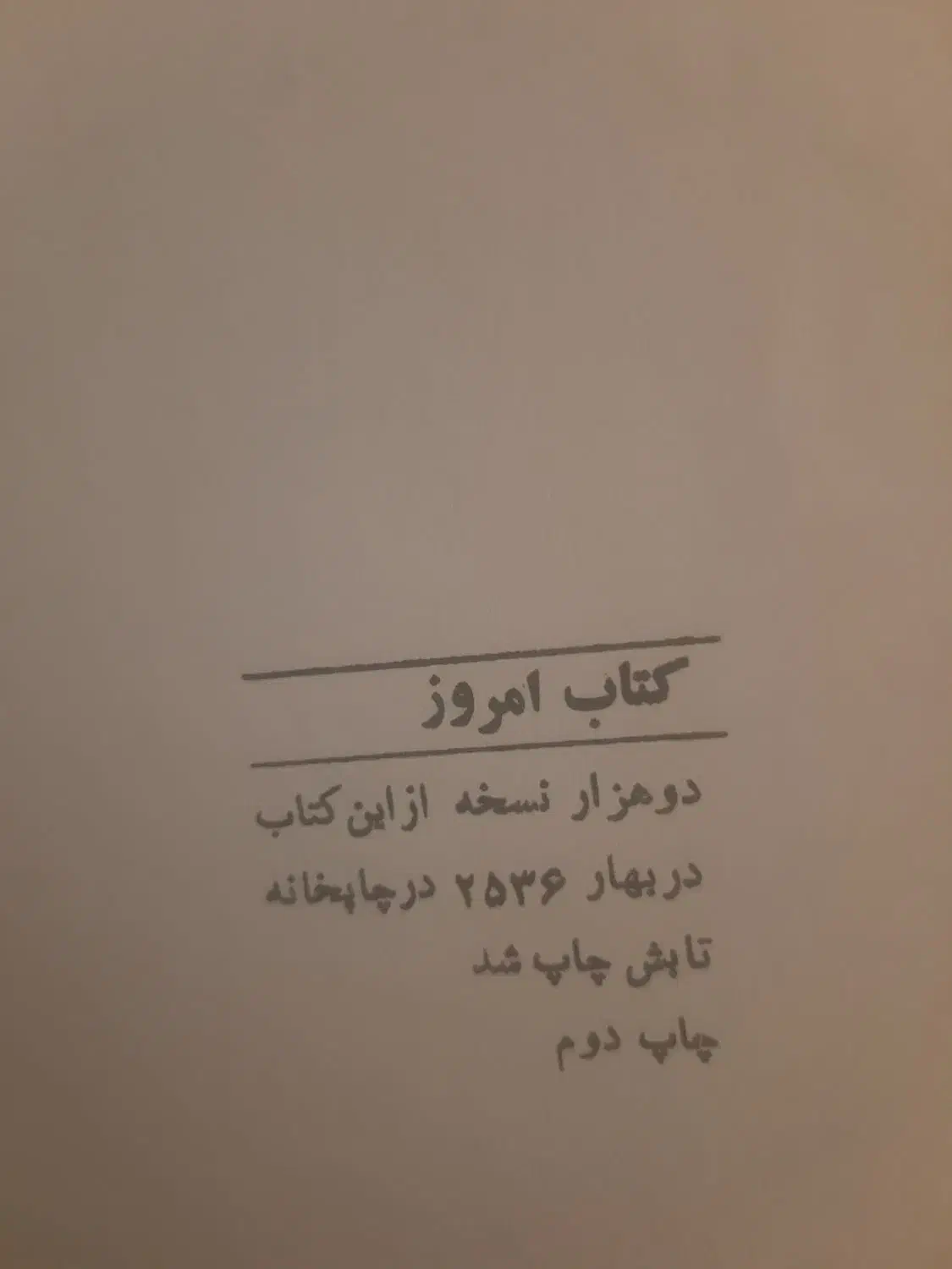 کتاب های چاپ قدیم|کتاب و مجله تاریخی|شیراز, آزادگان|دیوار
