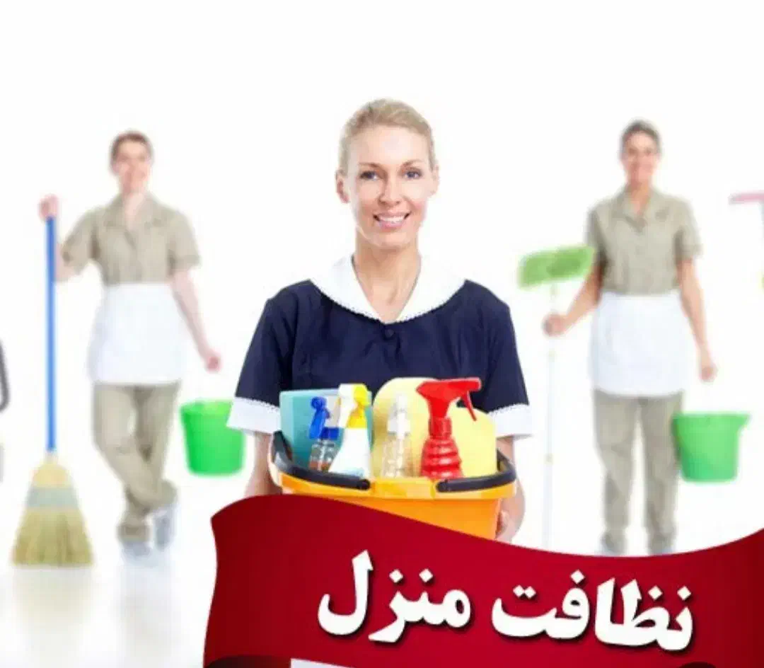 دفتر خدمات نظافتی|خدمات نظافت|فردیس, فردیس|دیوار