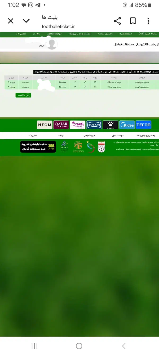 بلیط بازی پرسپولیس شمس اذر|بلیت ورزشی|قزوین, |دیوار