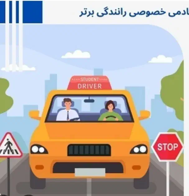 آموزش رانندگی|خدمات آموزشی|شیراز, تندگویان|دیوار